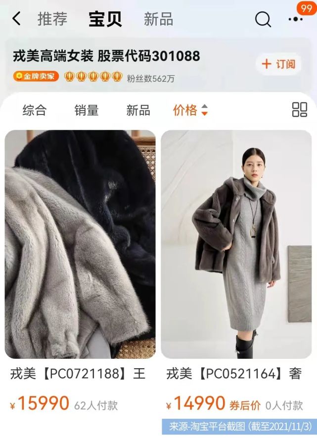 戎美高端女装a股上市,戎美股份为什么会破发