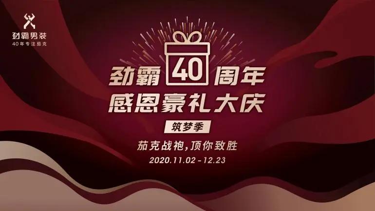 劲霸男装茄克活动效果,劲霸男装茄克节特惠专场