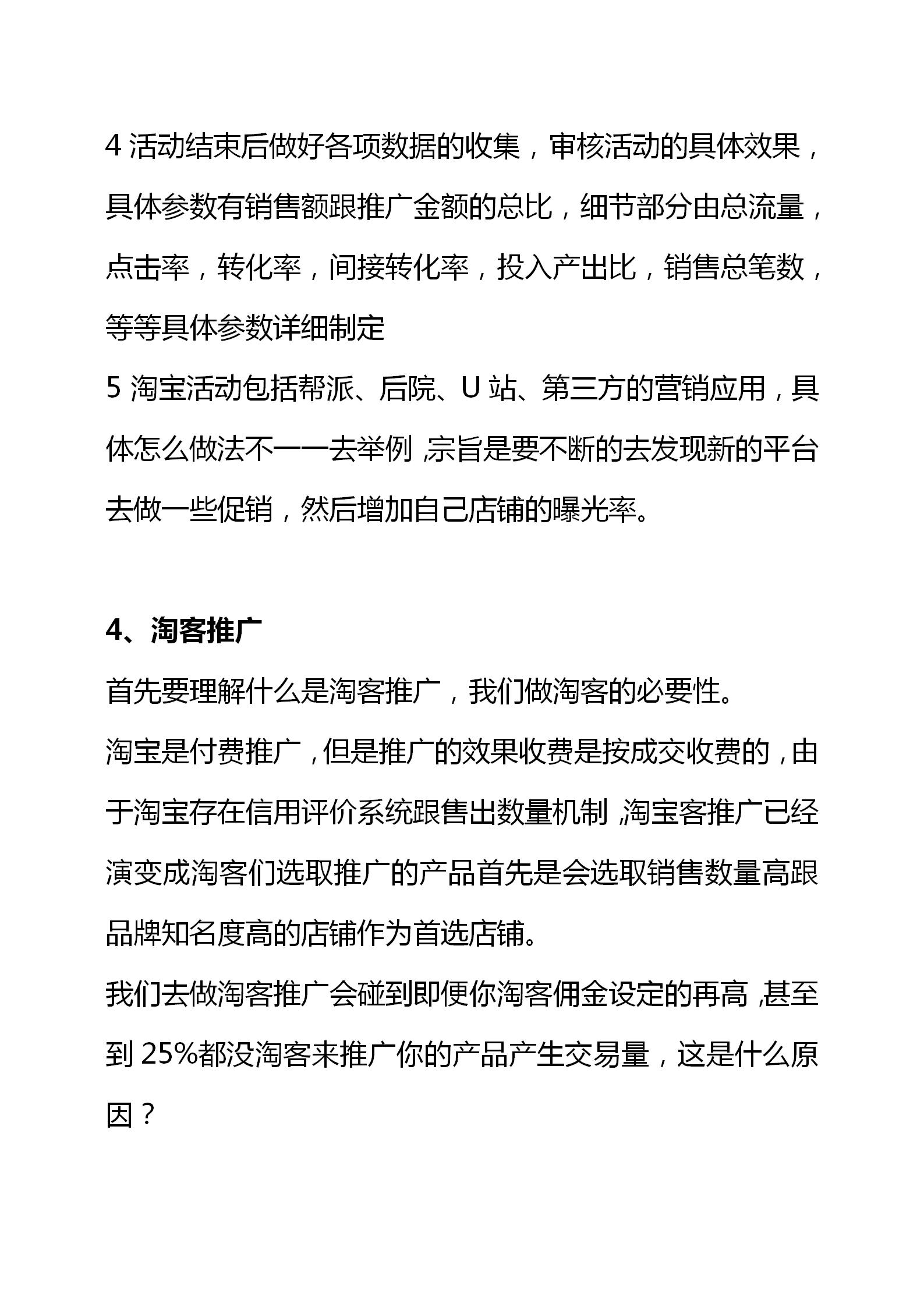 电商创业项目商业计划书,网店运营计划书