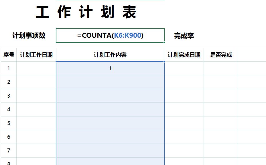 怎么用excel制作项目计划,全年工作计划表excel模板