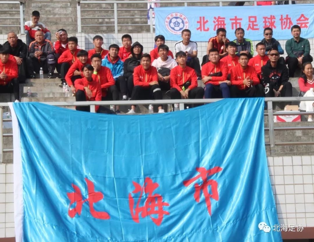 2018年广西北海足球锦标赛,广西第十五届运动会北海足球
