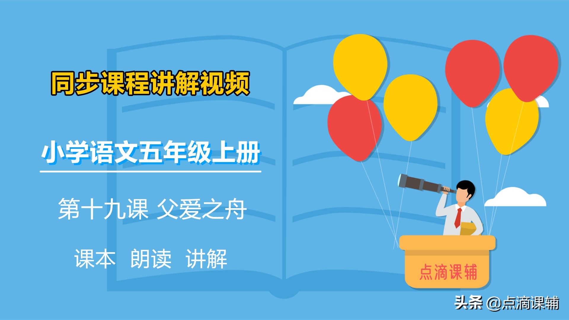小学五年级语文重点辅导什么,小学五年级语文辅导教材
