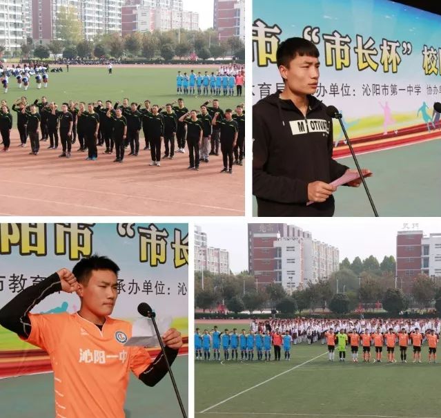 沁阳市长杯开幕式,焦作市校园足球市长杯