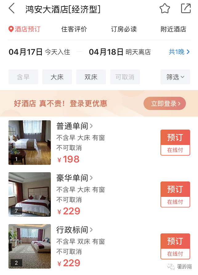 都匀考试期间酒店涨价,酒店涨价都匀