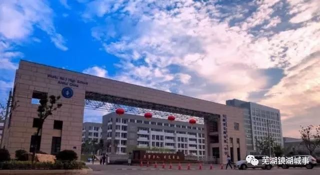 芜湖市老牌小学,芜湖县老学校