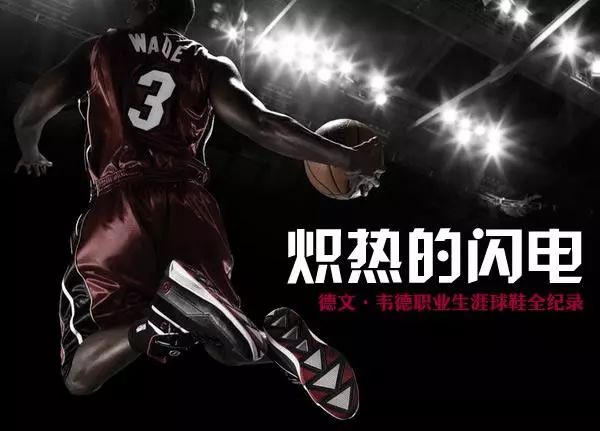 韦德新战靴竟致敬科比,韦德最后一个赛季上脚球鞋