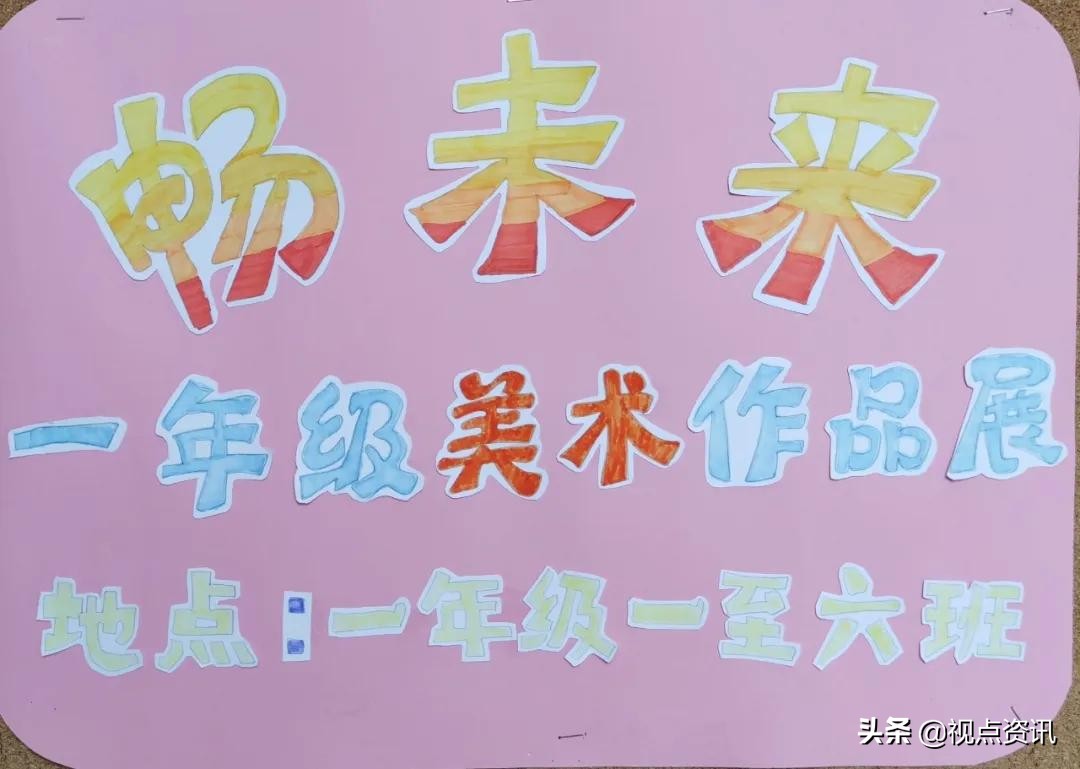 彩色的梦书法家,彩色的梦清华附小