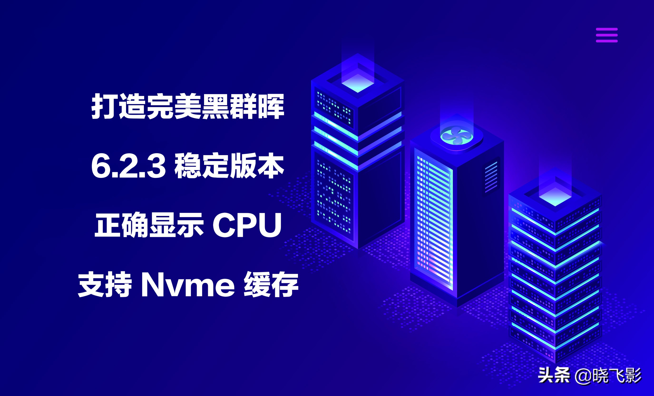 如何让黑群晖显示正确的cpu,黑群晖需要分配多少cpu内存
