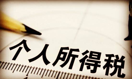 境外所得个税减免政策,境外所得个人所得税