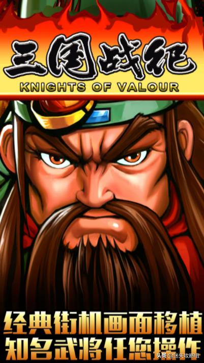 童年游戏三国战纪通关攻略,童年经典游戏三国战纪