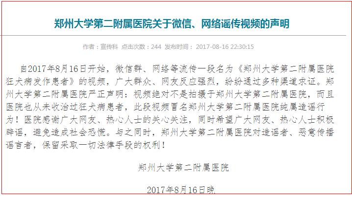 吉林大学医院女子狂犬病发作,女子感染狂犬病发作学狗叫