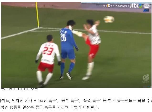 躺枪!K联赛惊现杀人式爆头犯规,韩媒:这分明是中国的功夫足球