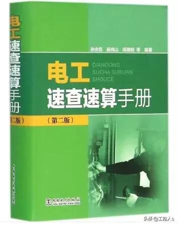 电工公式实例口诀,电工速查速算手册最新版