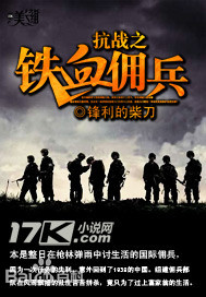 特种部队军事题材的小说排行榜,军事特种部队小说排行榜