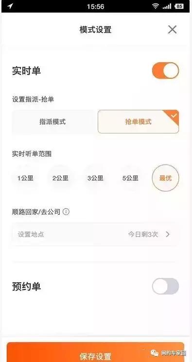 抢道出行司机接单怎么设置,网约车抢单司机端