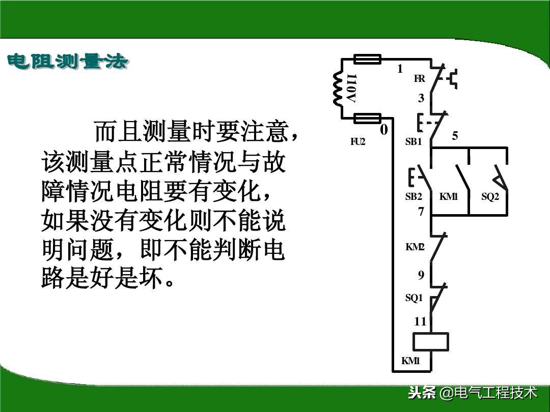 怎么快速排查电路故障？电阻法一步步教你，学电工会查故障很重要