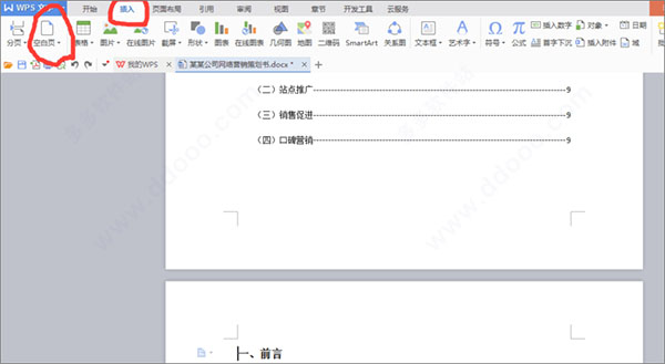 wpsoffice2019v11.1.0个人版