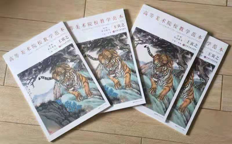 王寅之画集图片,王寅之国画