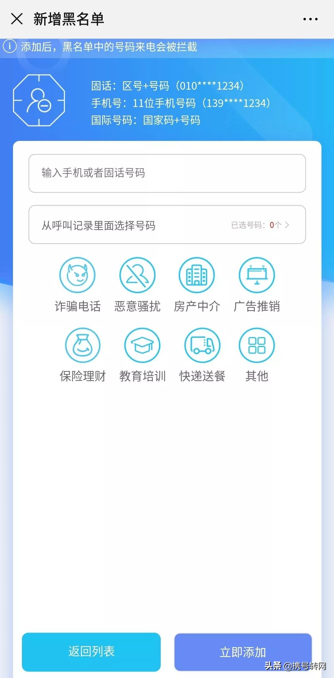 骚扰电话拦截平台,运营商能拦截外国骚扰电话吗