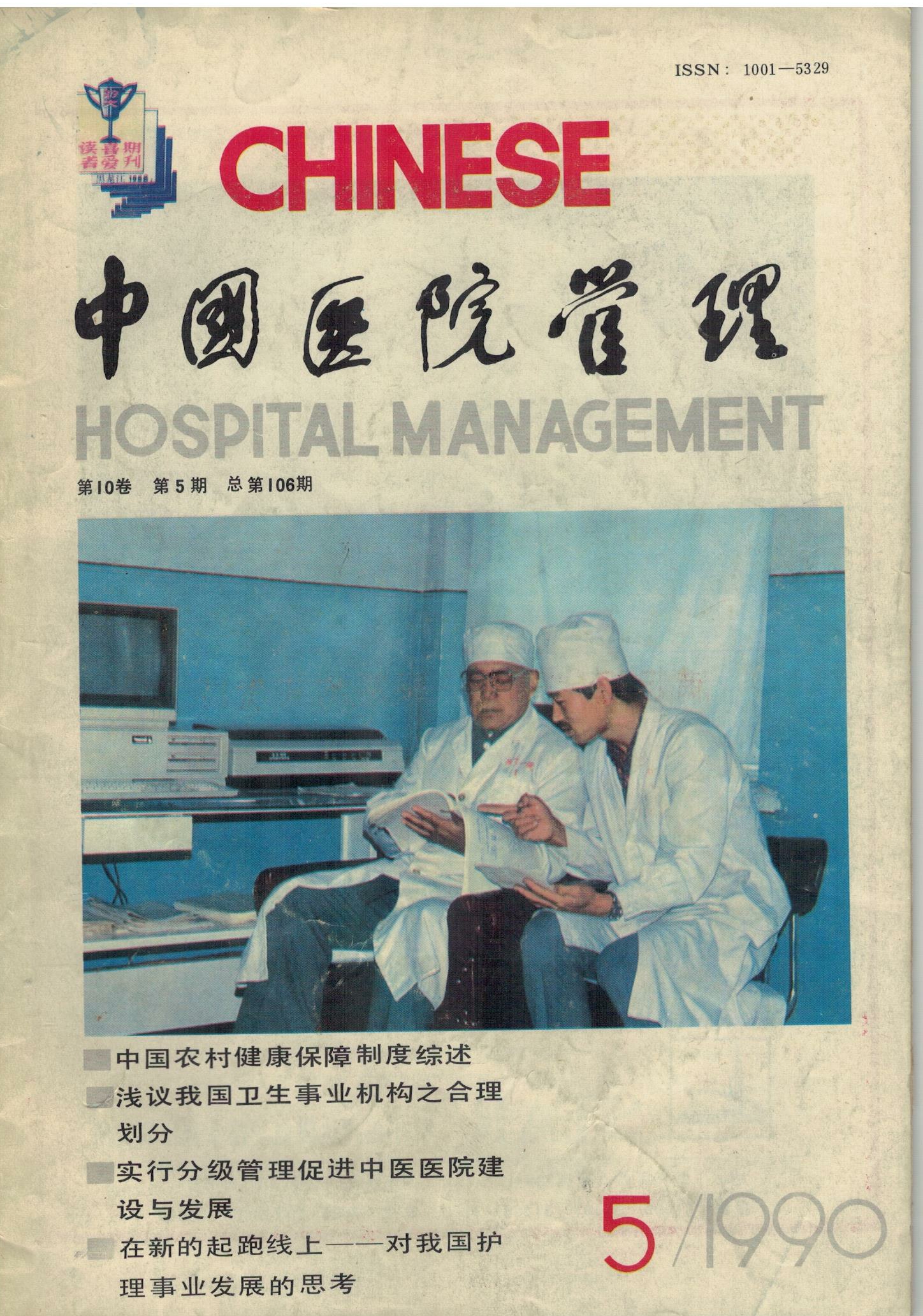 我从“民间中医”一路走来（之四）——适应新岗，寻求突破