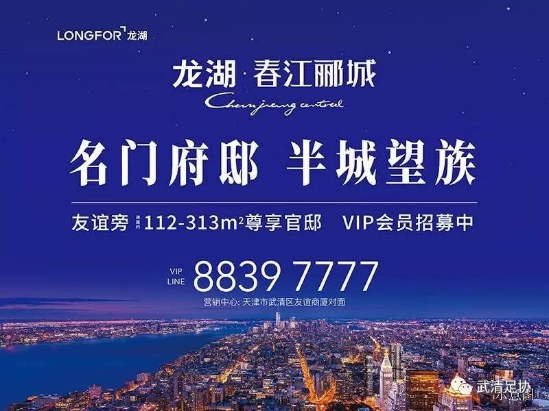 武清龙湖春江杯足球联赛,龙湖春江足球联赛