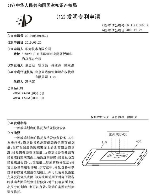 华为新专利曝光可修复屏幕,华为手机屏幕防刮测试