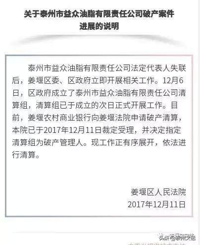 泰州姜堰益众油厂老板怎么样了,泰州市益众油脂有限责任公司