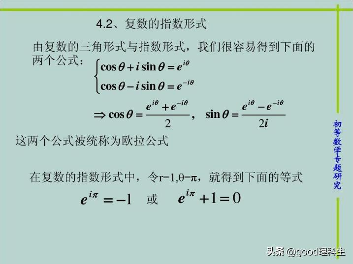 复数的三角表示及几何意义,复数的三角表示对高考有用吗