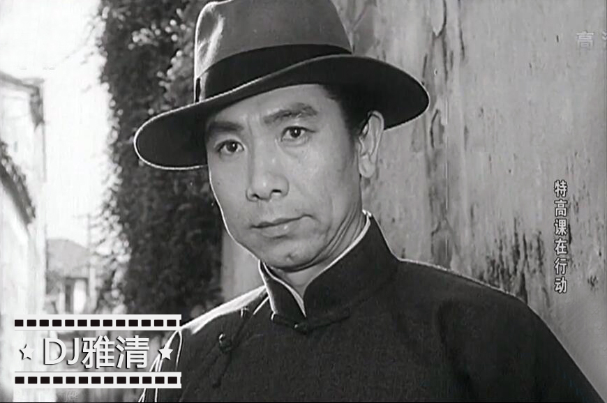 老电影《特高课在行动》完整版,特型演员郭法曾多少岁