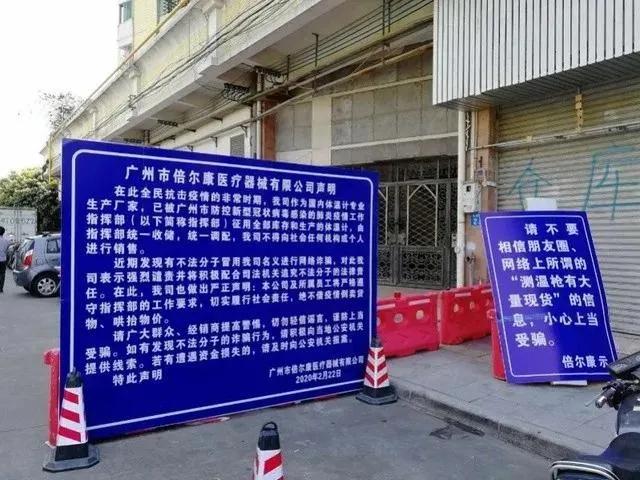 一天一个价，最高翻14倍，炒额温枪一夜暴富的资金黑链正在崩塌