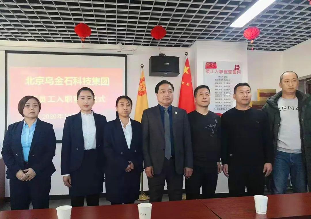 乌金石新闻：重人才促发展，乌金石新员工宣誓仪式举行