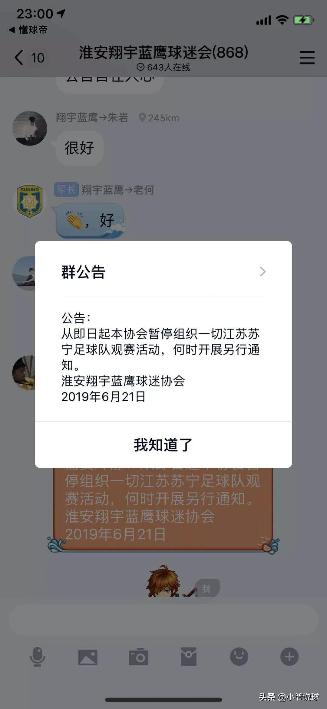 苏宁球迷扔年卡,球迷扔饮料罐事件