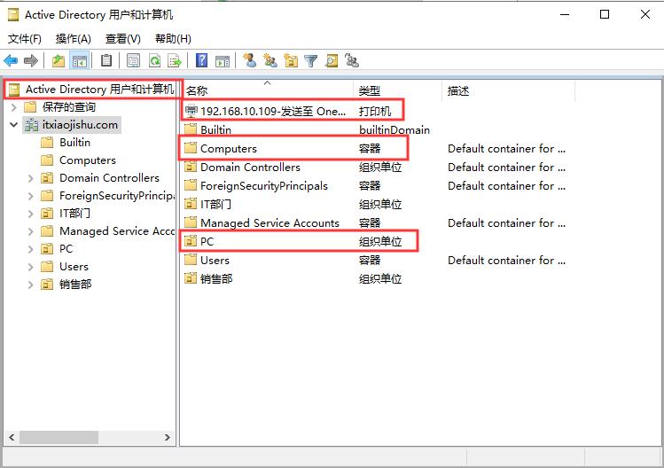 ad活动目录,彻底理解ad域