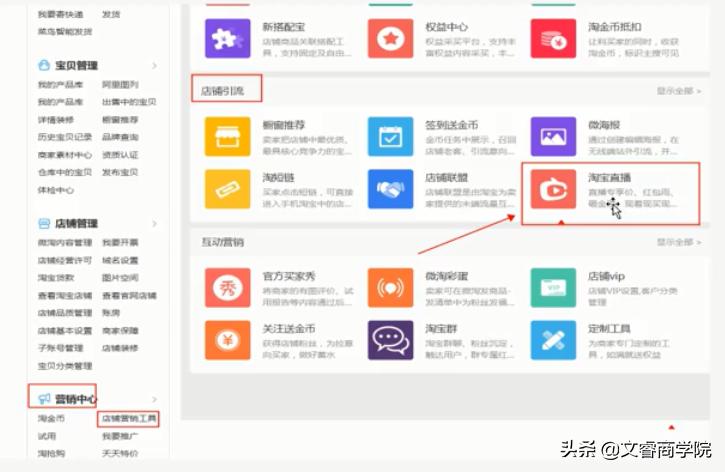 淘宝电商直播要怎么开店,淘宝电商直播搭建