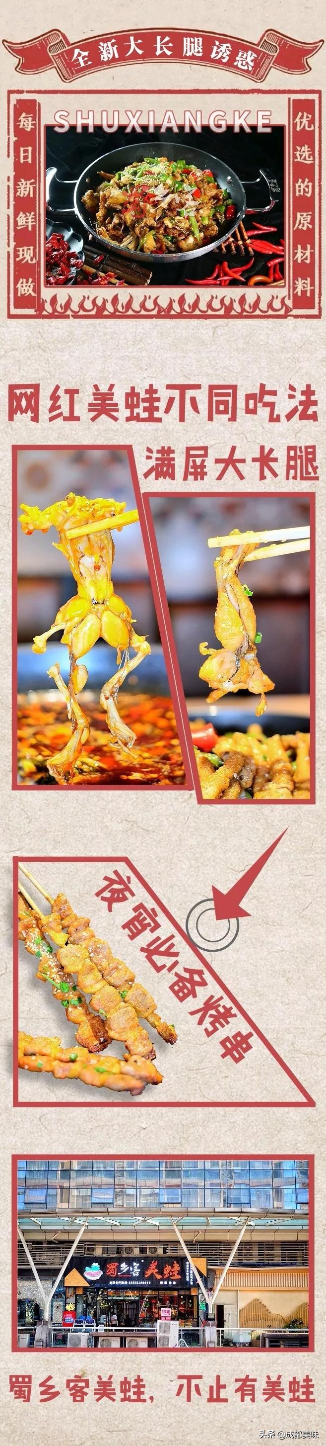 蜀乡美蛙鱼火锅店,蜀乡客美蛙鱼头春熙路