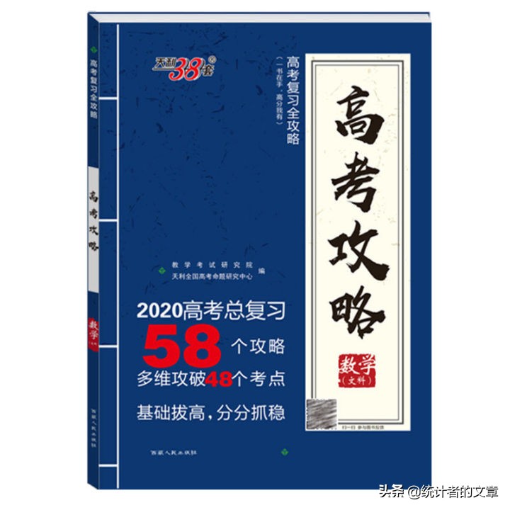 教辅书评测系列06宫-“天利38套”系列大型使用攻略
