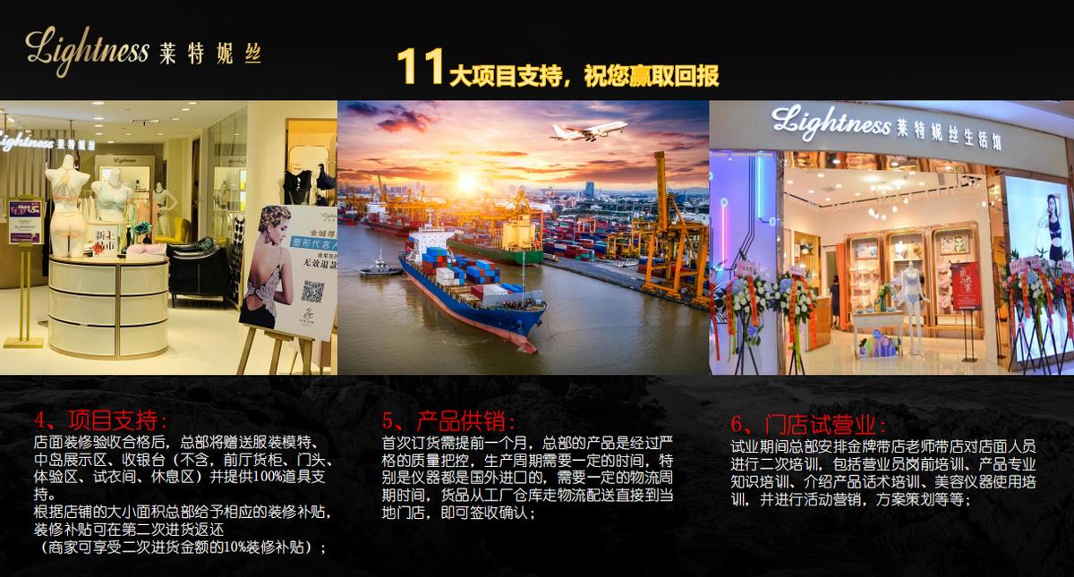莱特妮丝内衣加盟开店11大项目支持助您赢取回报