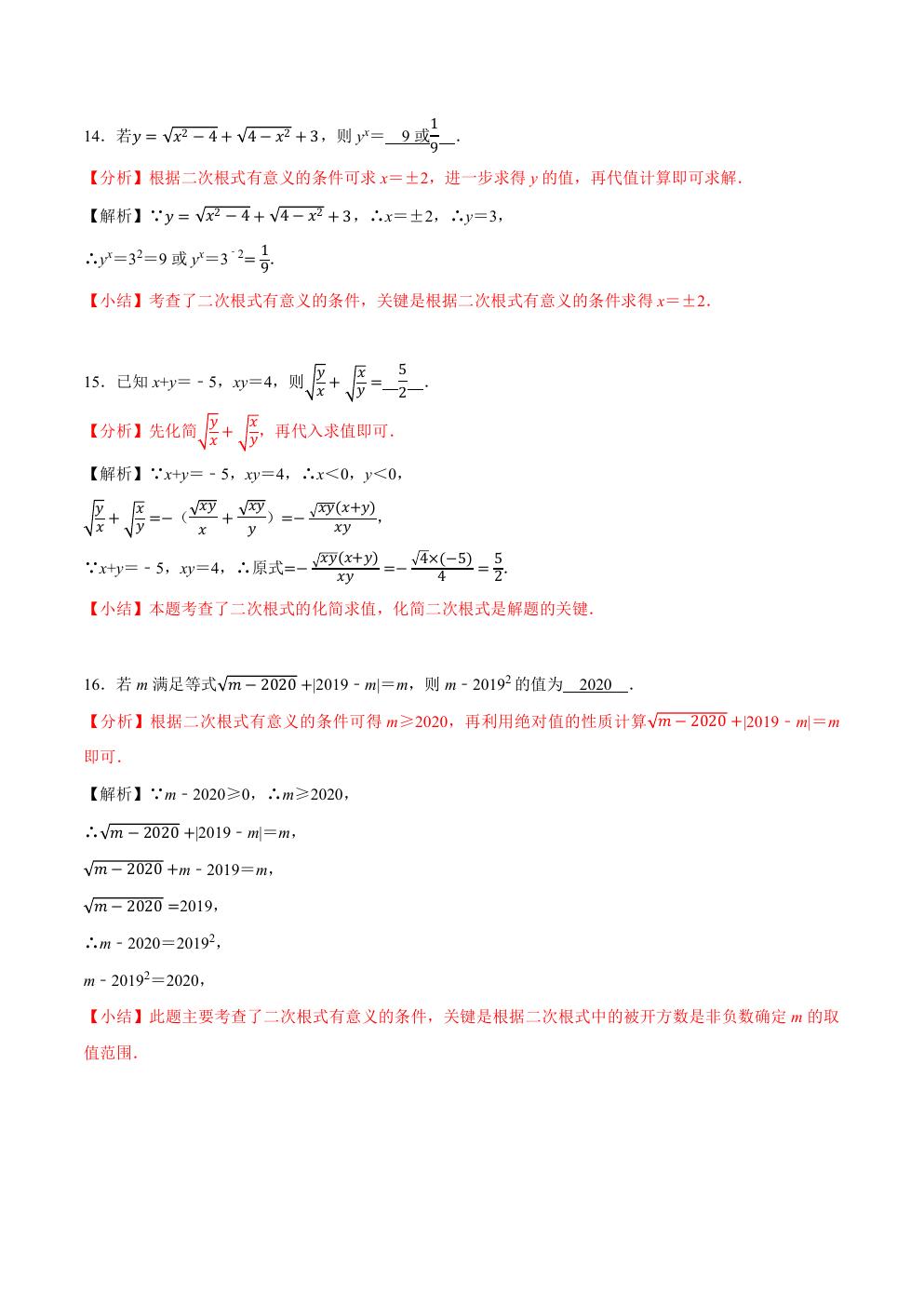 二次根式计算题100道含答案,二次根式的考点和例题