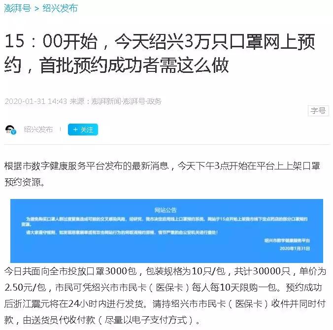 口罩来了！APP预约摇号，药店社区投放，网上秒杀，你买到了吗？