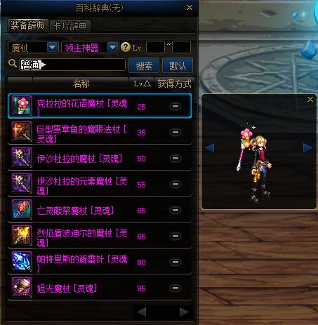 dnf女魔法师武器幻化外观排行,dnf女气功武器幻化颜值最高的