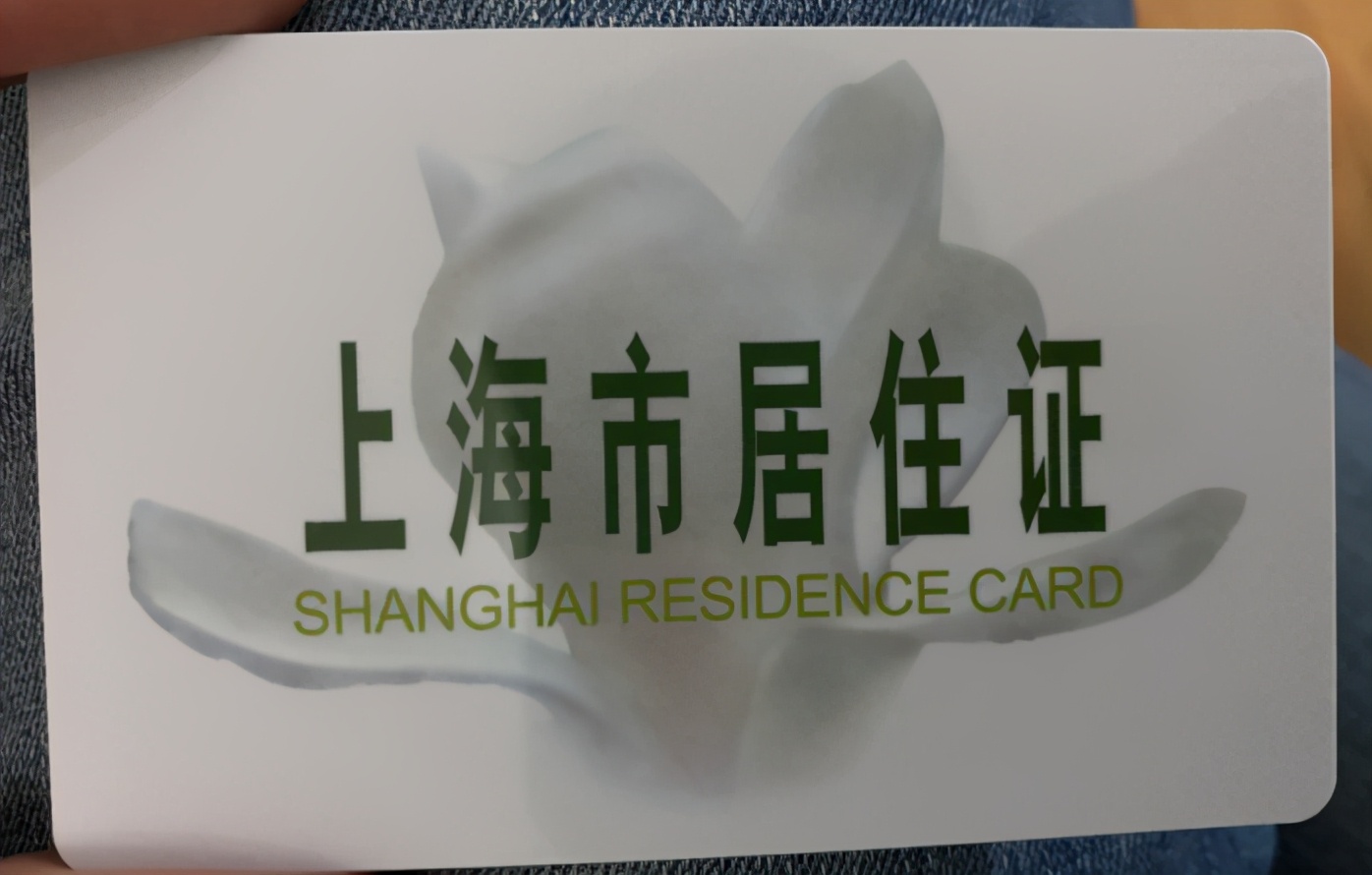 上海办理居住证要多少时间能拿到,在上海生活了16年的外地人