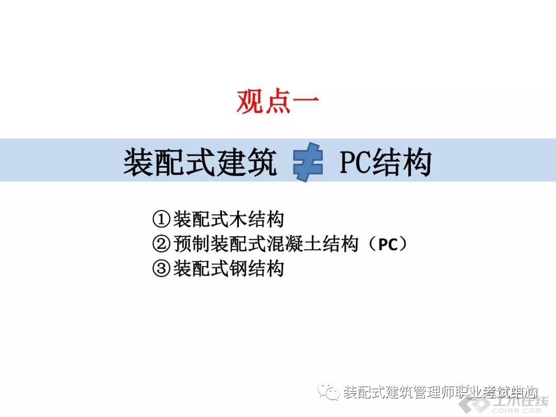 pc装配式建筑优缺点,快速了解pc装配式建筑