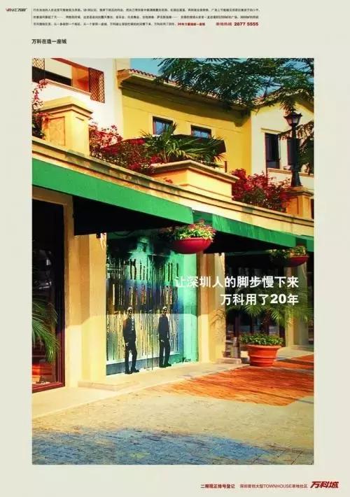 万科广告大全,万科高端的地产广告语