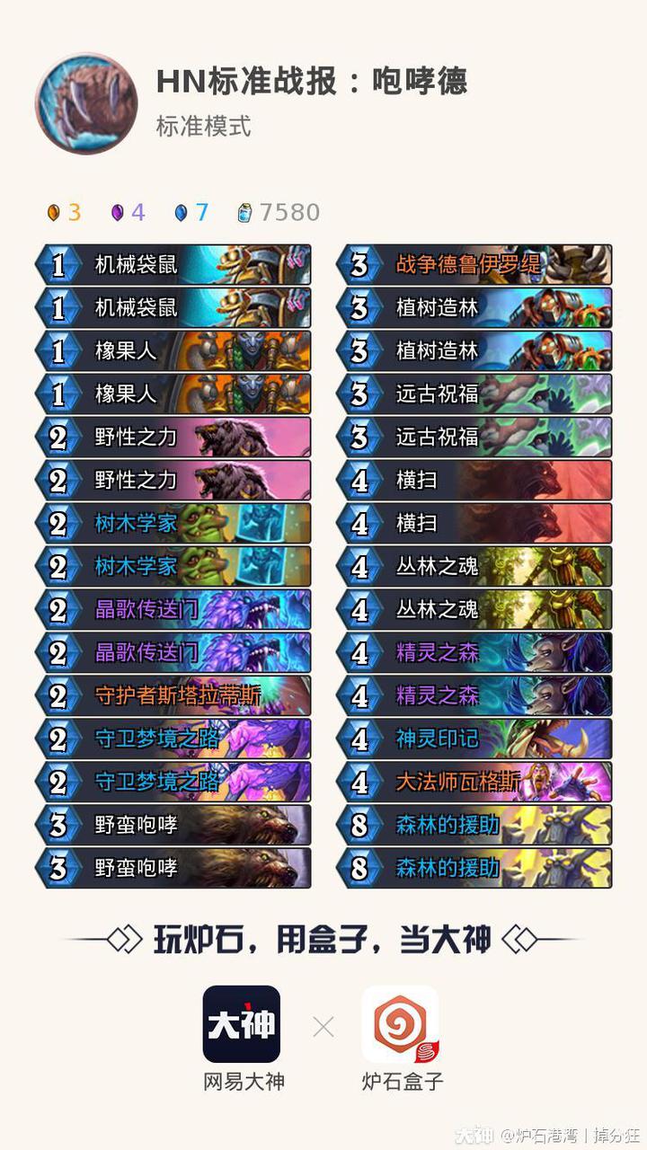 炉石传说德鲁伊登顶,炉石传说德鲁伊冲天梯