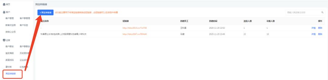 企业微信如何连接淘宝店铺,企业微信私域运营分发