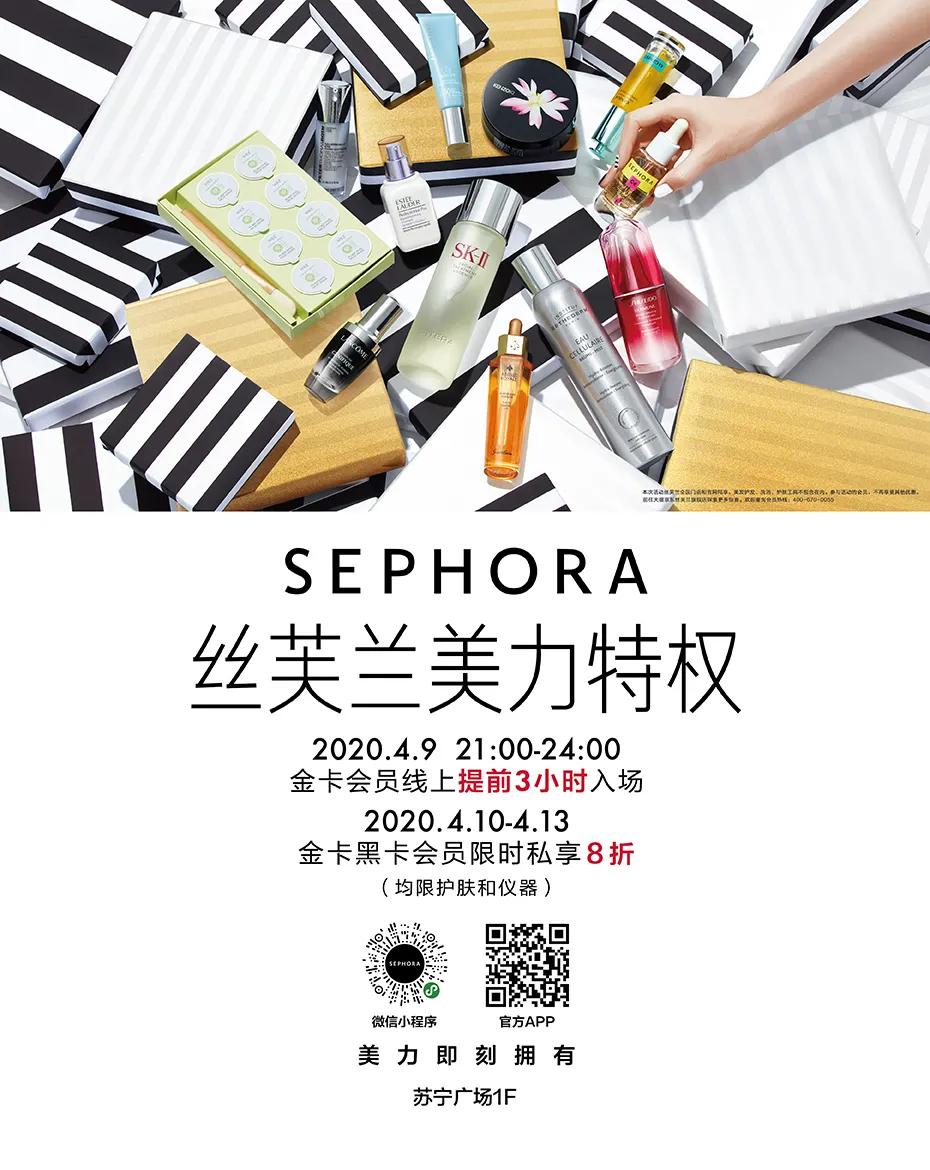 BOOM！美力轰炸！丝芙兰限时8折来啦！