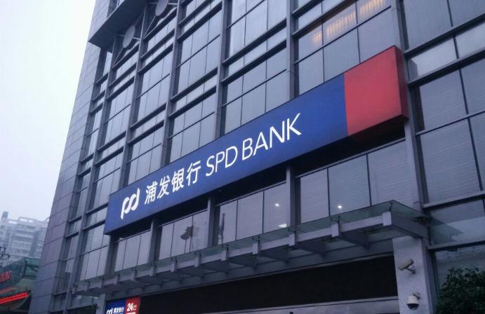 浦发银行校园招聘报名入口,浦发银行2021年校园招聘官网