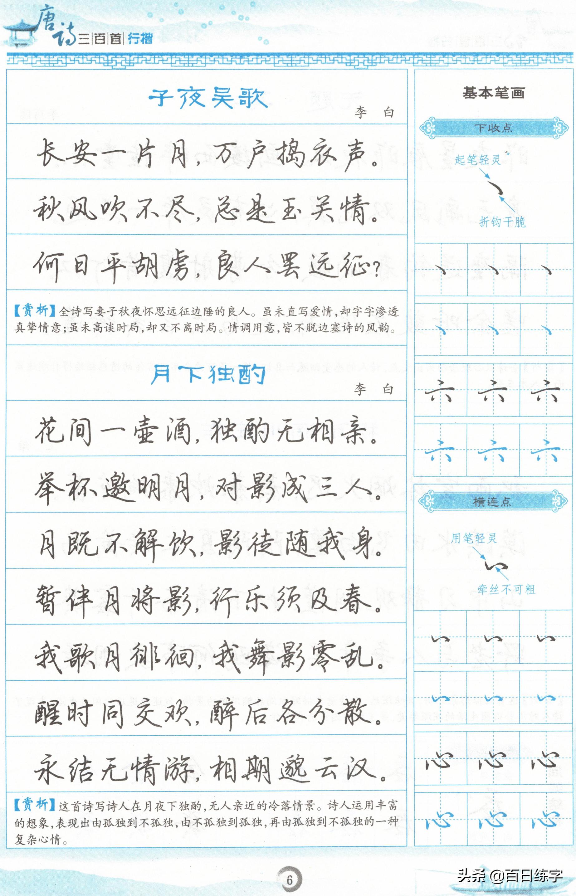 诗词经典唯美古文书法行楷,唐诗行楷中的极品