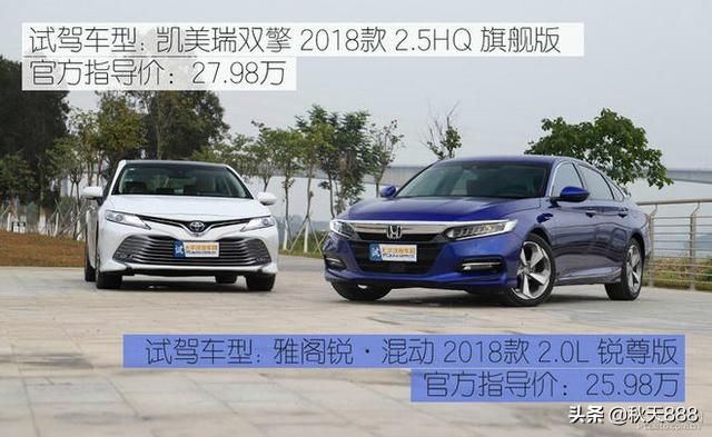 凯美瑞双擎和雅阁混动对比油耗,丰田凯美瑞双擎和本田雅阁混动