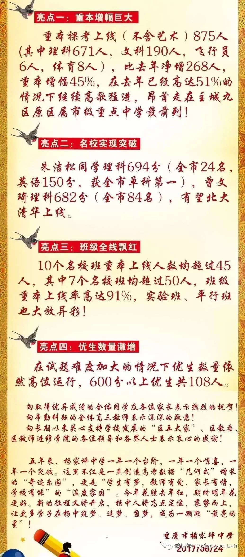 一定要上公立小学吗,重庆初中直属校有哪些